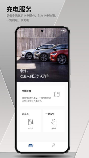 沃爾沃汽車安卓版 V5.51.6安卓版截圖1