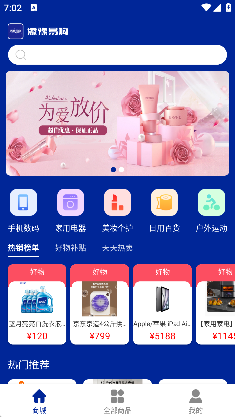 添豫易购