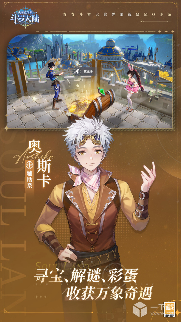 斗罗大陆：史莱克学院 v0.15.8520最新版