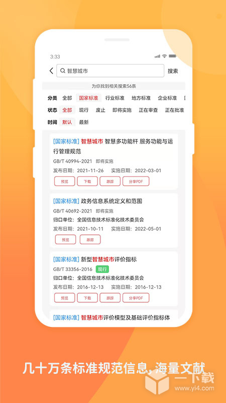 标准查 v1.8.08最新版下载