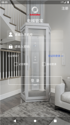 电梯管家最新版 v5.6.1