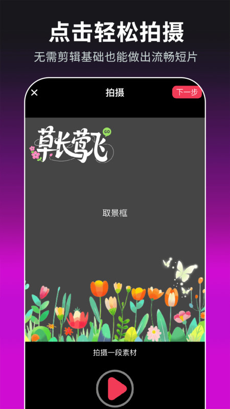 免费混剪视频app v1.0.1