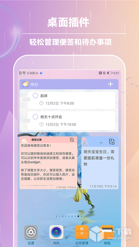 便签记事 v5.5.1最新版下载