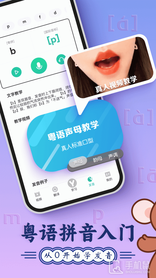 粤语学习 v5.9.5