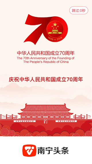 南宁头条app官方版下载截图