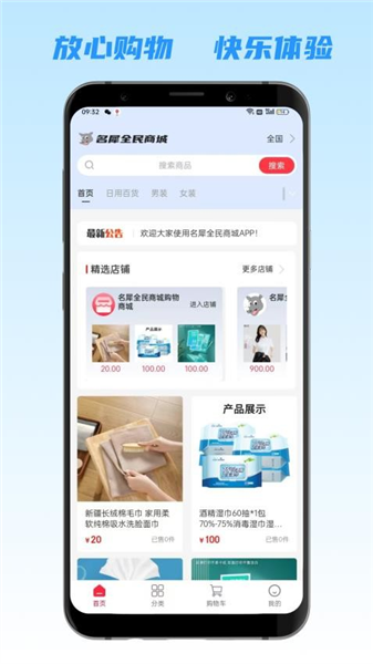 名犀全民商城5