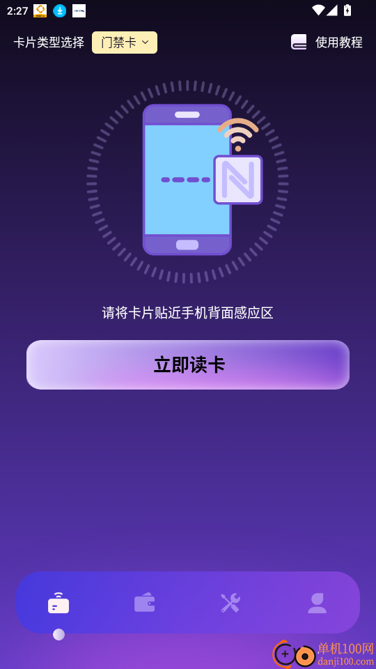 NFC万能一卡通官网版