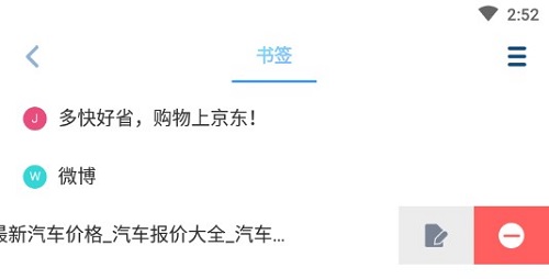 如何删除收藏配图1