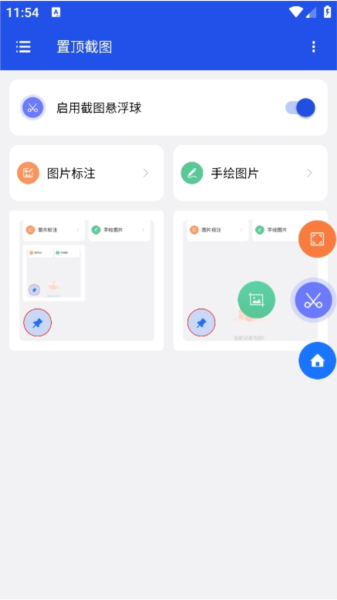 置顶截图软件图片5