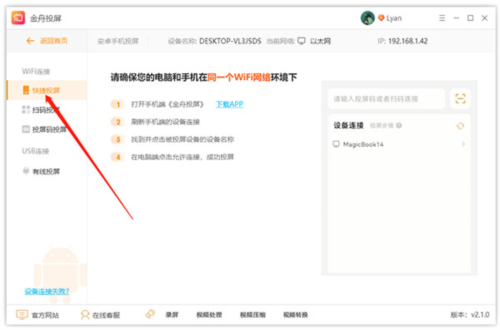 金舟投屏APP3