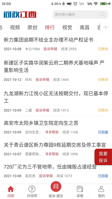 问政江西手机版 v3.0.2安卓版