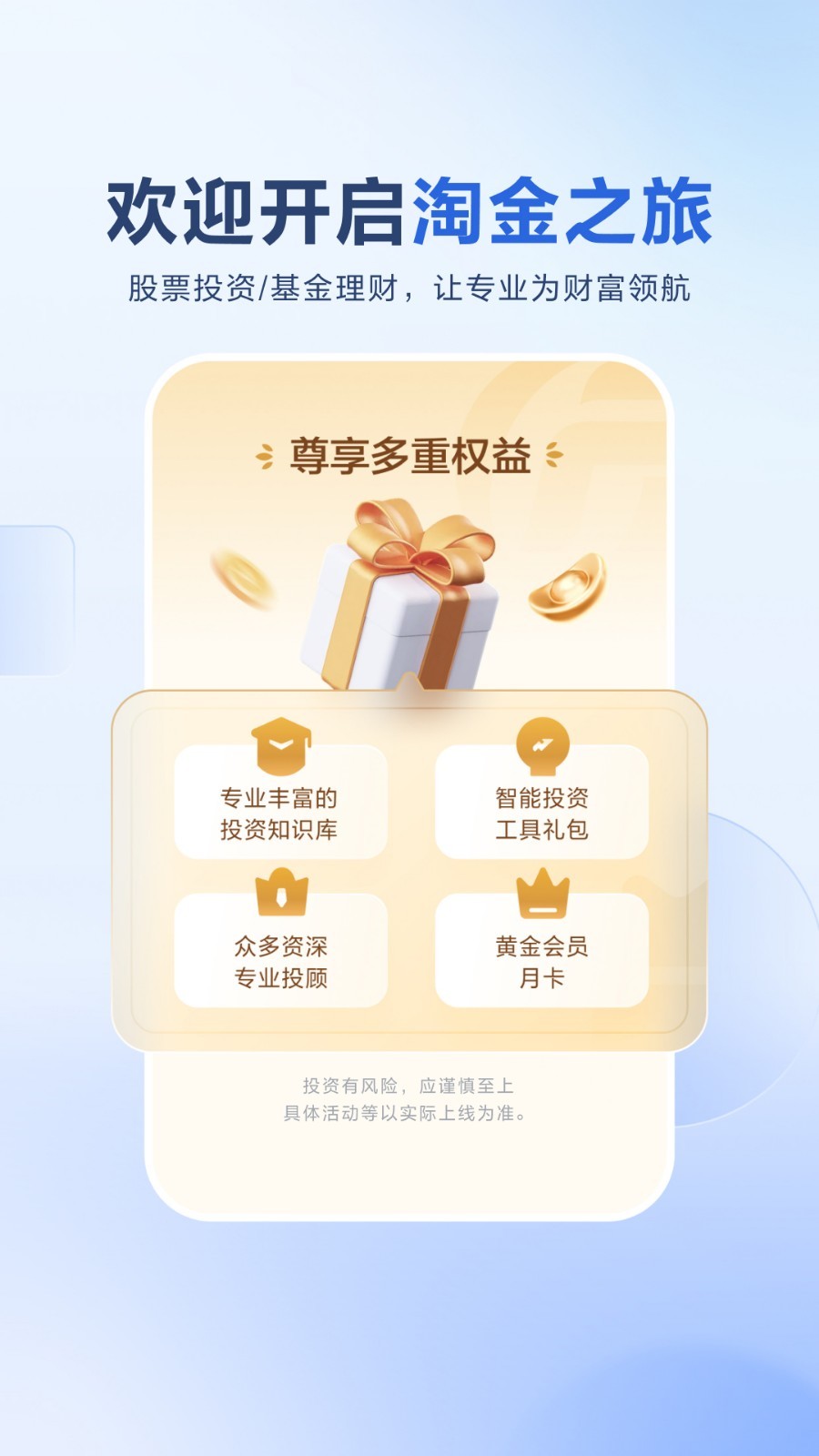 广发证券易淘金APP v12.7.1.0官方最新安卓版