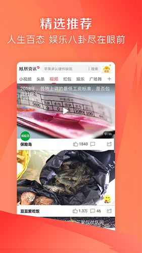 凤凰资讯app手机版 v7.41.5