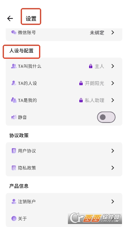 Ai戀語app官方下載