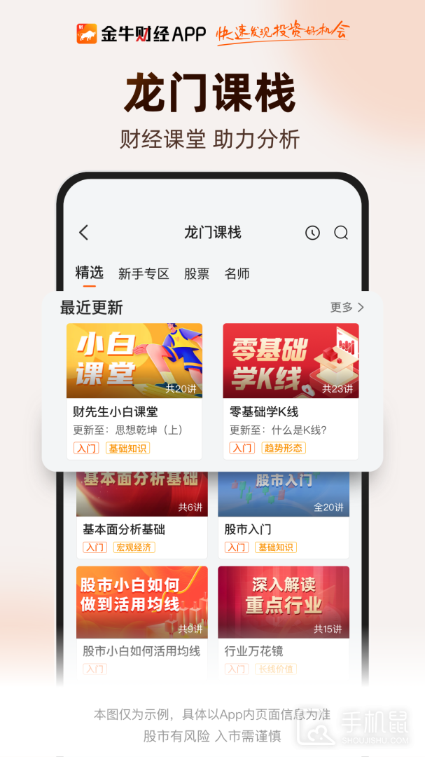 金牛财经 v2.0.91