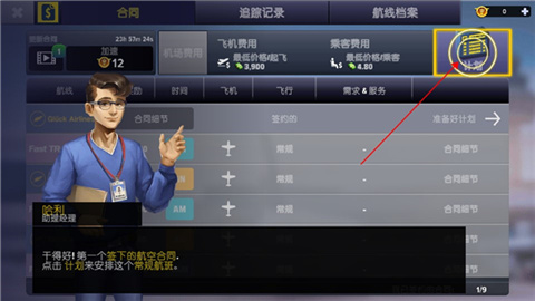 機場模擬器大亨中文版