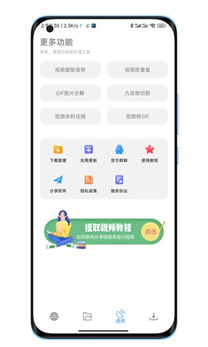 下载工具箱最新版本 v3.9.2