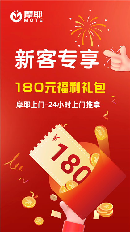 摩耶上门按摩APP宣传图