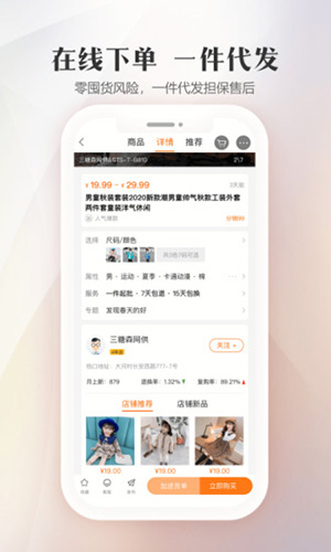 童装货源app v5.6.3