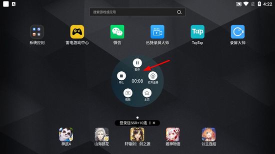 录屏大师图片