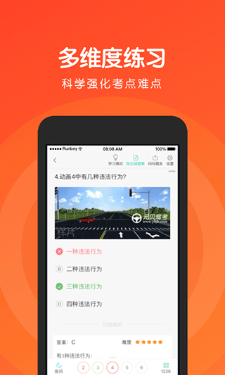 元贝驾考手机版