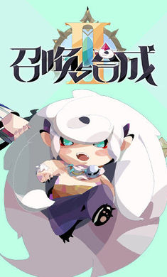 召唤与合成2官服