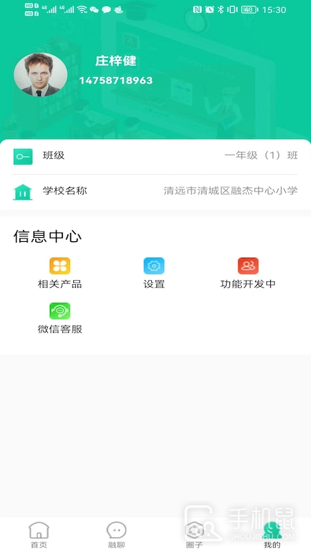 融杰智慧校园 v2.5.1