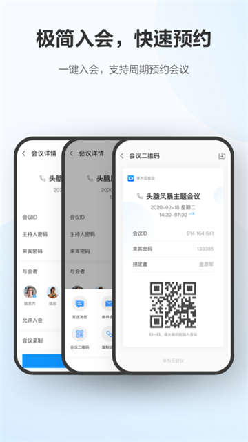 华为云会议app v10.12.8