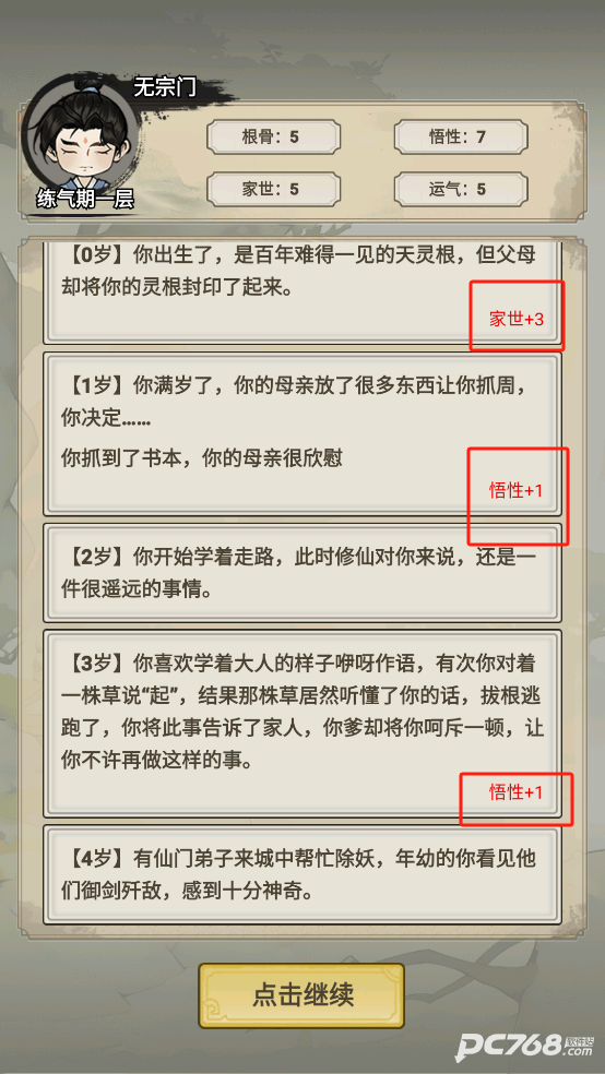 我不修仙只练剑官方版