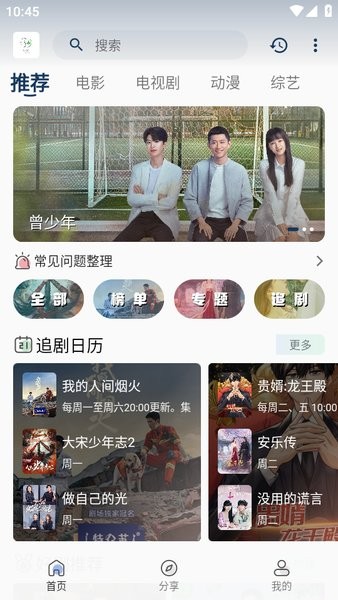 追忆影视app官方版下载截图