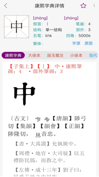 今日康熙字典