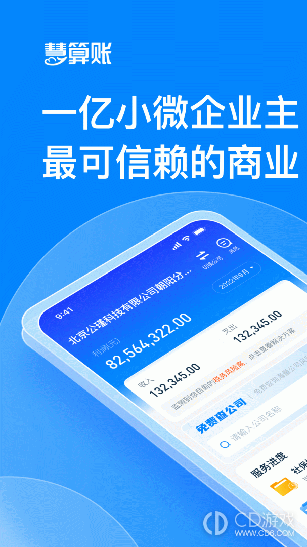 慧算账截图1