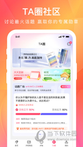 伊的家手机客户端