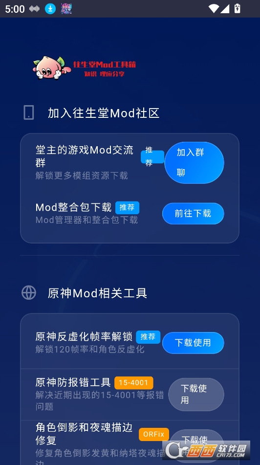 往生堂mod工具箱下載 V1.0.1最新版截圖2