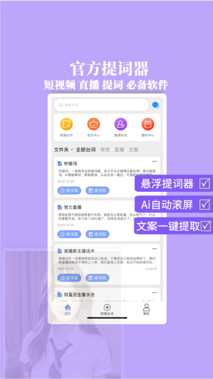 提词器秒提词APP