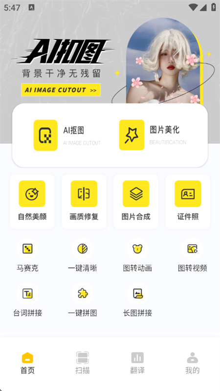 全能AI工具箱app安卓手机版
