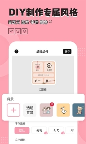 元气小组件安卓版 v2.1.3