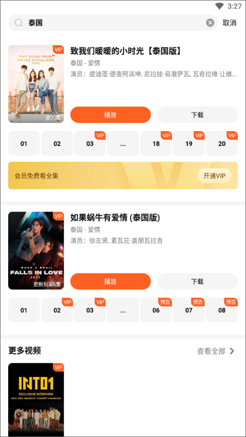 wetv最新版本