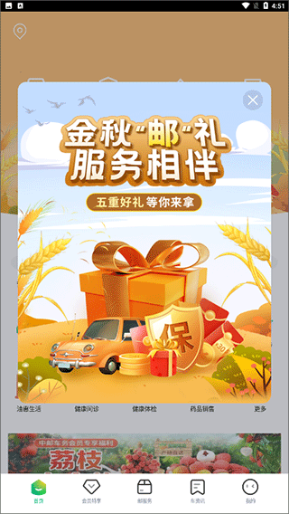 中邮车务