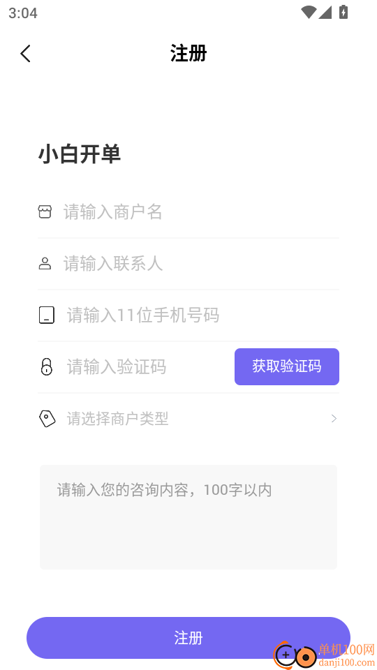小白开单手机版