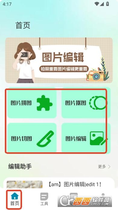 Magic摳圖app安卓官方版本下載