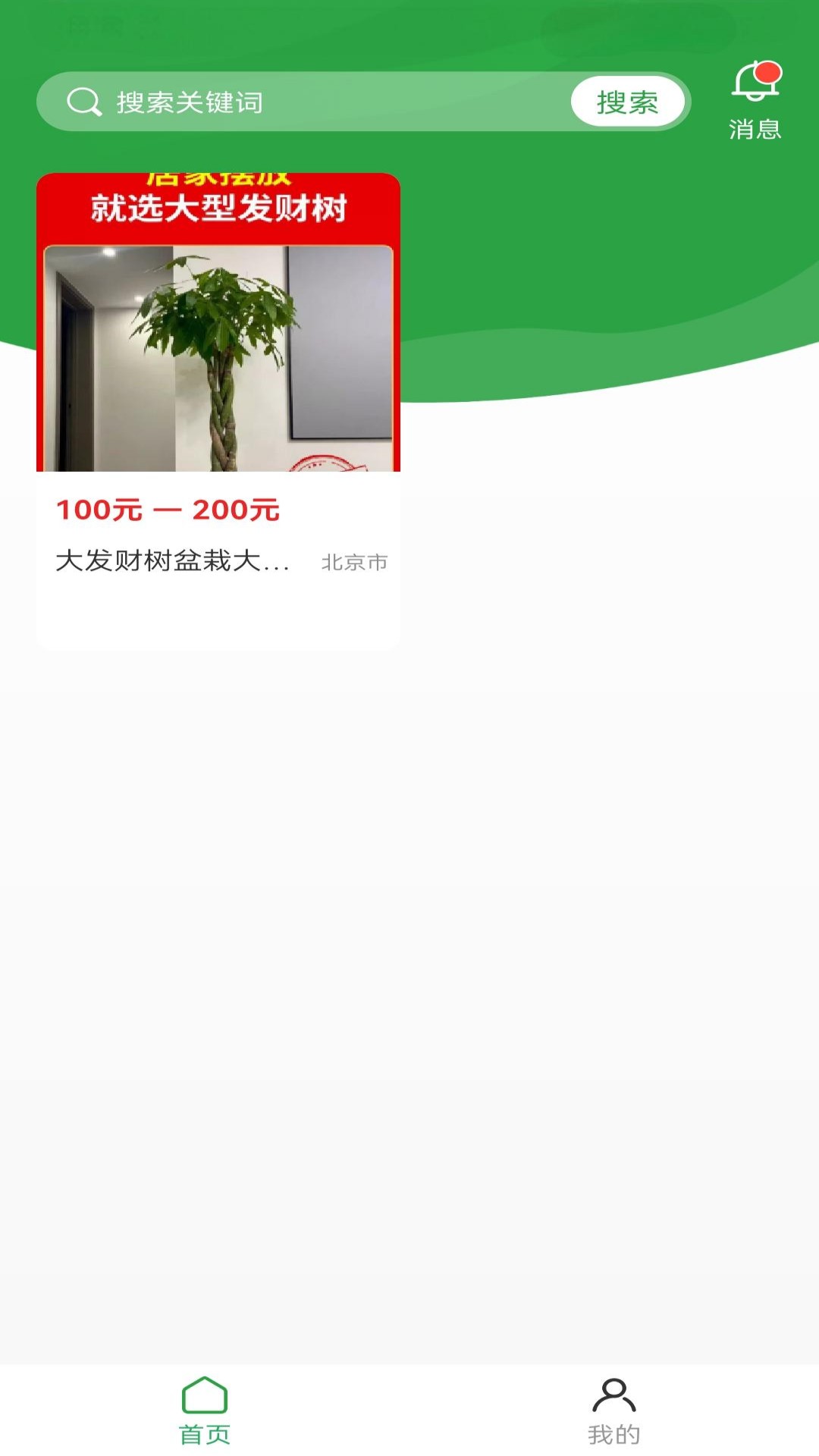 苗木嘉app v1.0.0