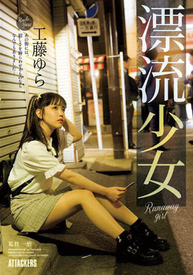 最新推荐！灿烂笑颜的萌感正妹《工藤由罗》精选作品介绍……