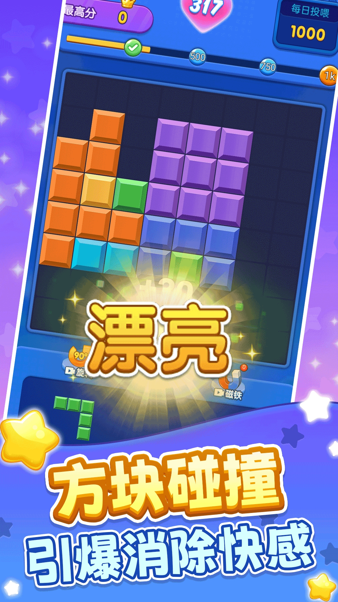 俄罗斯暴爽方块安卓版下载 v1.0.1