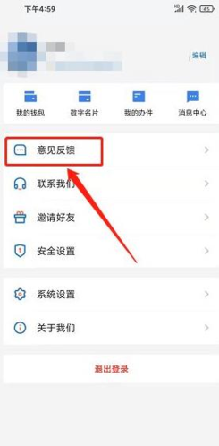 幸福张家口怎么提交意见反馈2