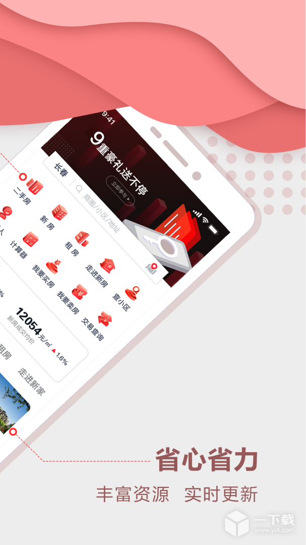 住房宝 v3.4.4最新版下载