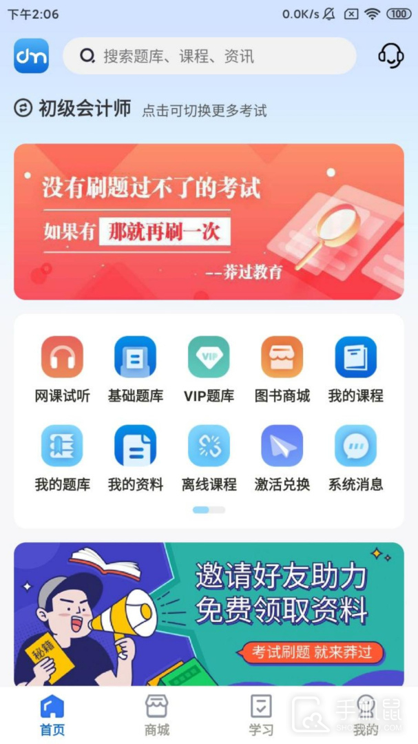 莽过教育 v1.3.1