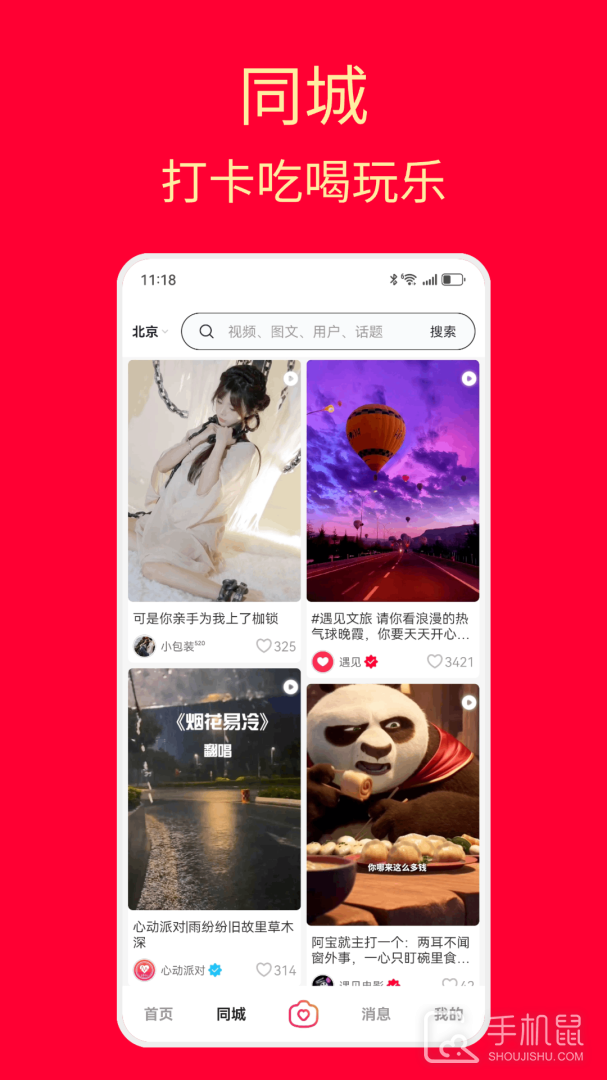 遇见 v5.2.1