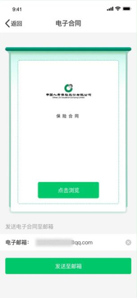 中国人寿财险app官方版