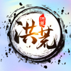 洪荒无尽的战斗  V1.4下载